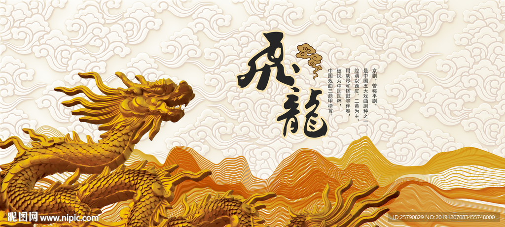 中华龙