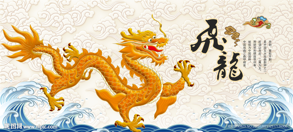 龙