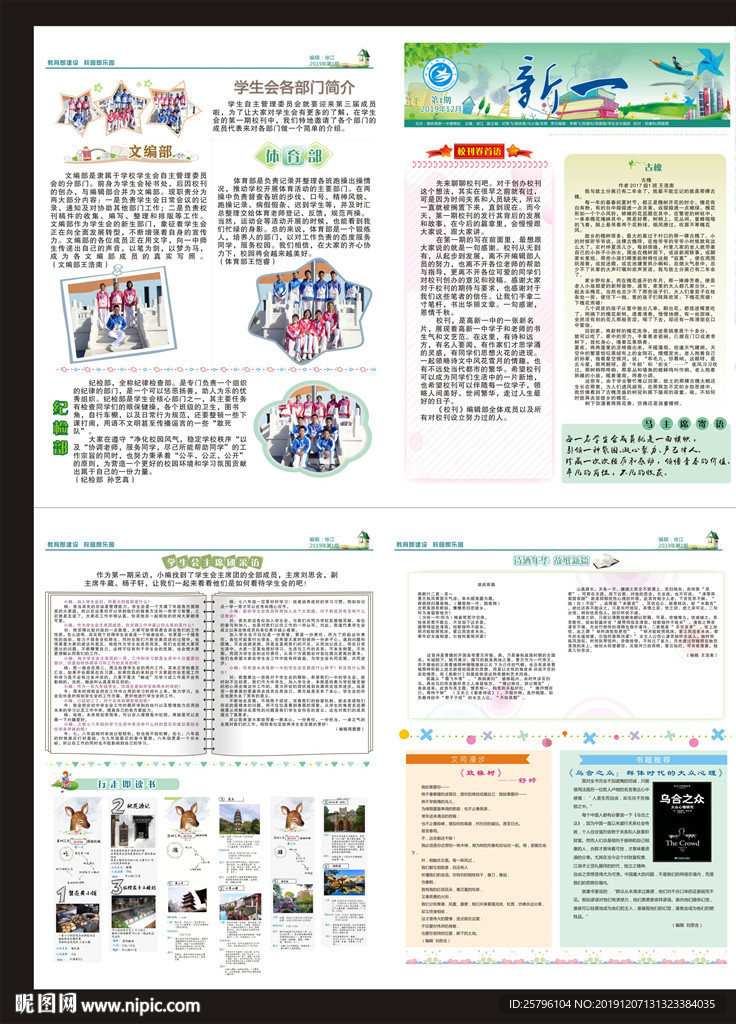 校刊报纸