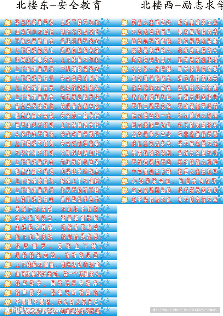 学校安全教育立志求学楼梯贴