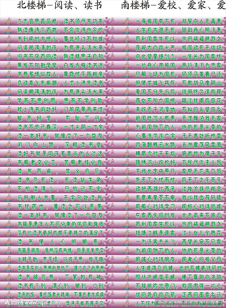 学校阅读读书爱校爱国爱家楼梯贴