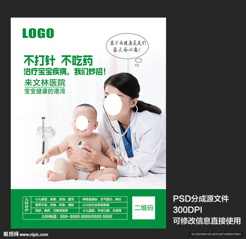 儿科诊疗