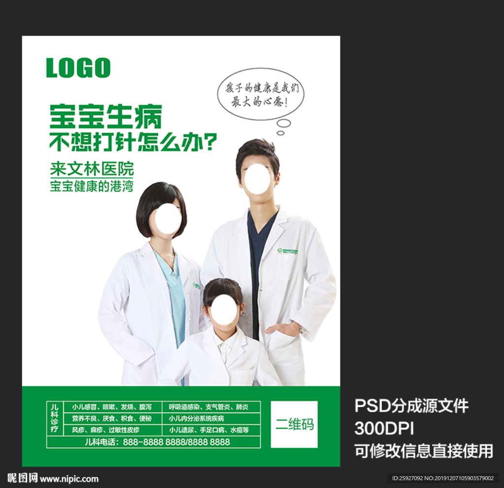 儿科宣传