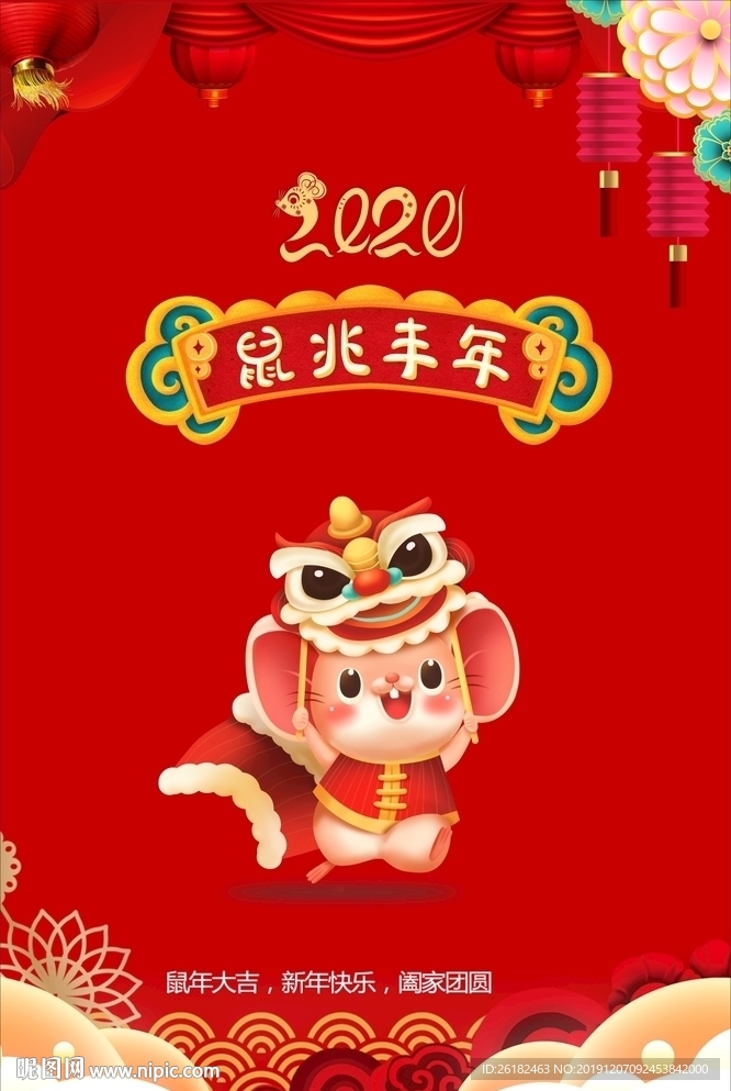 鼠年海报