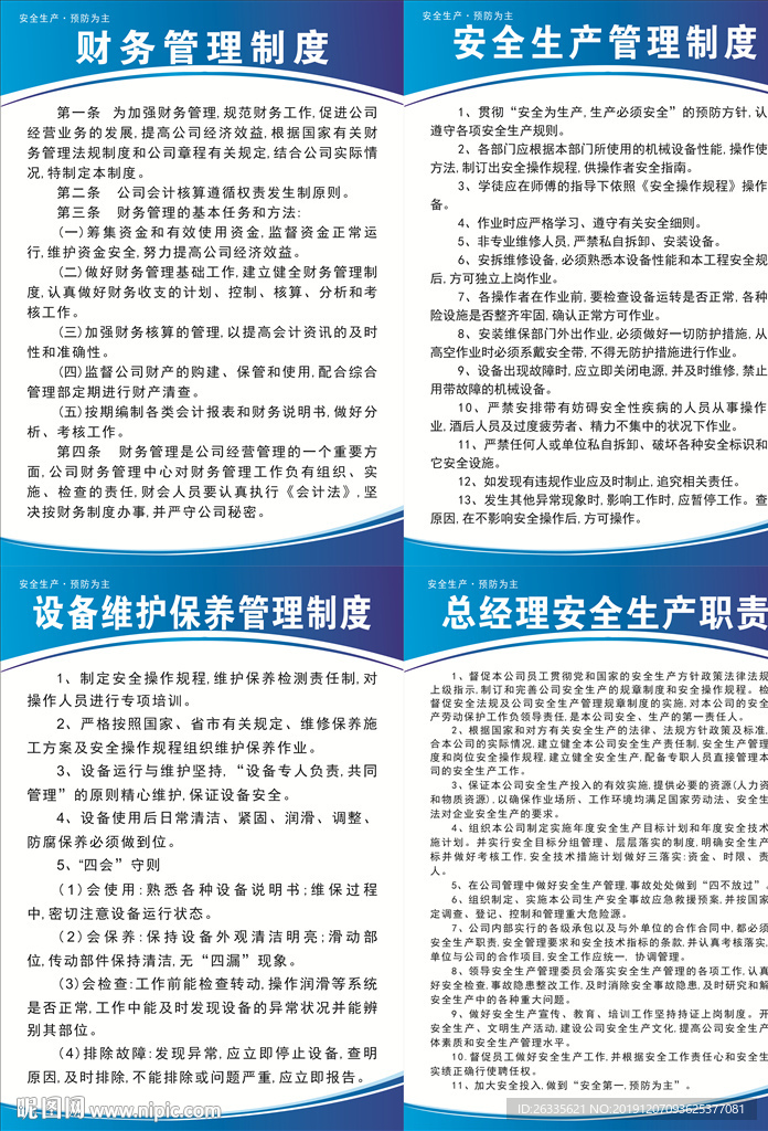 制度牌 安全制度 生产制度
