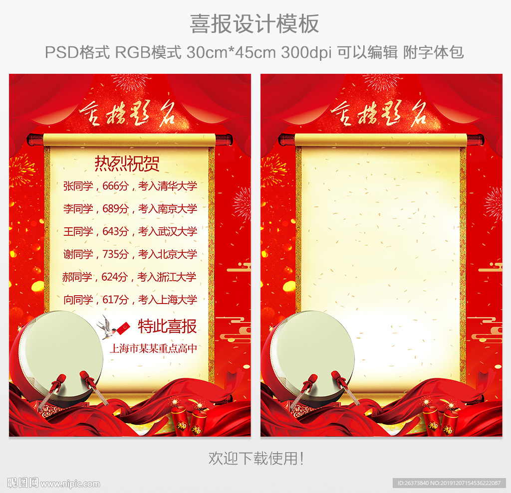 金榜题名