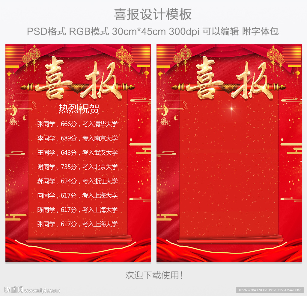 喜报模板