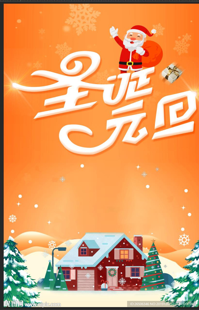 圣诞