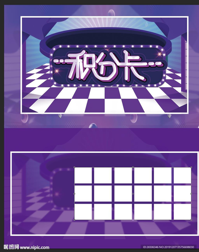 积分卡