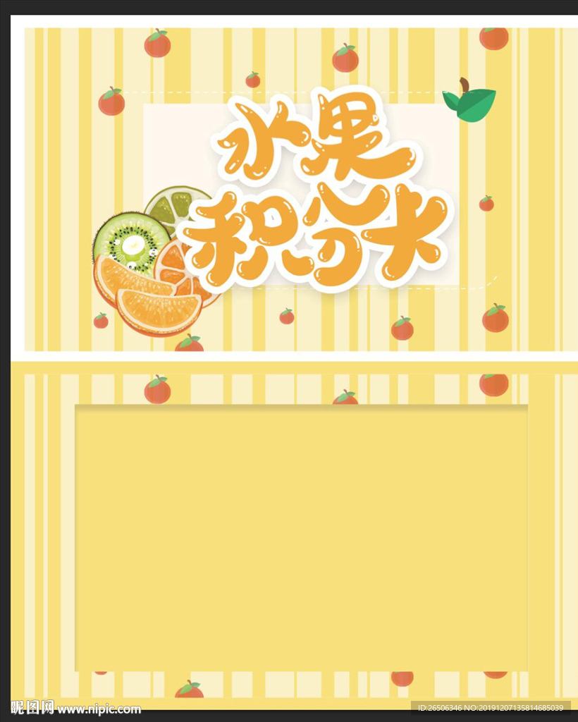 水果积分卡