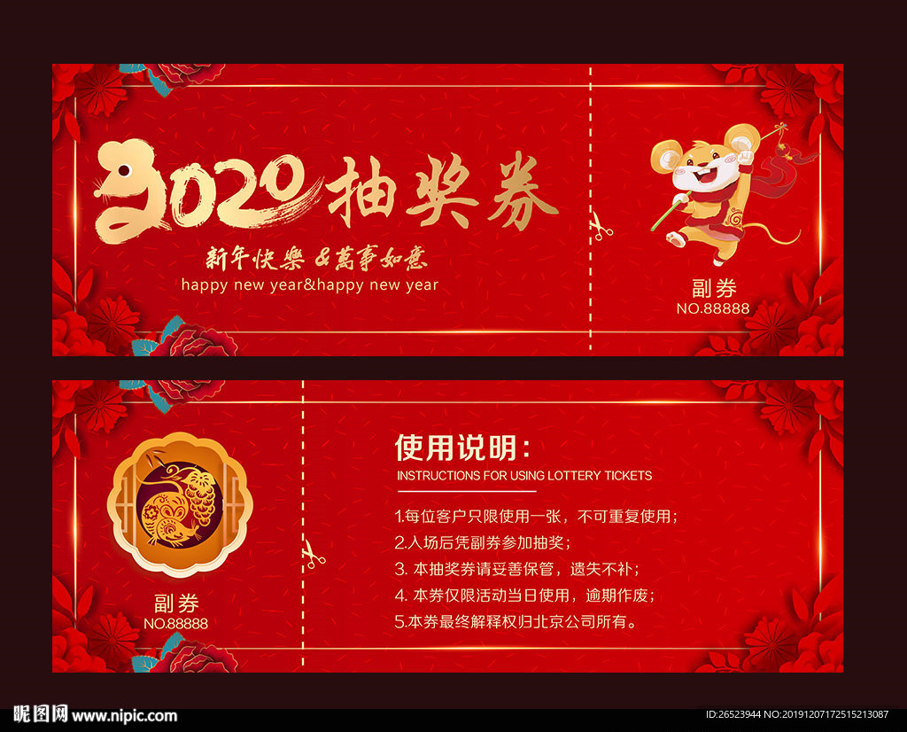 抽奖劵