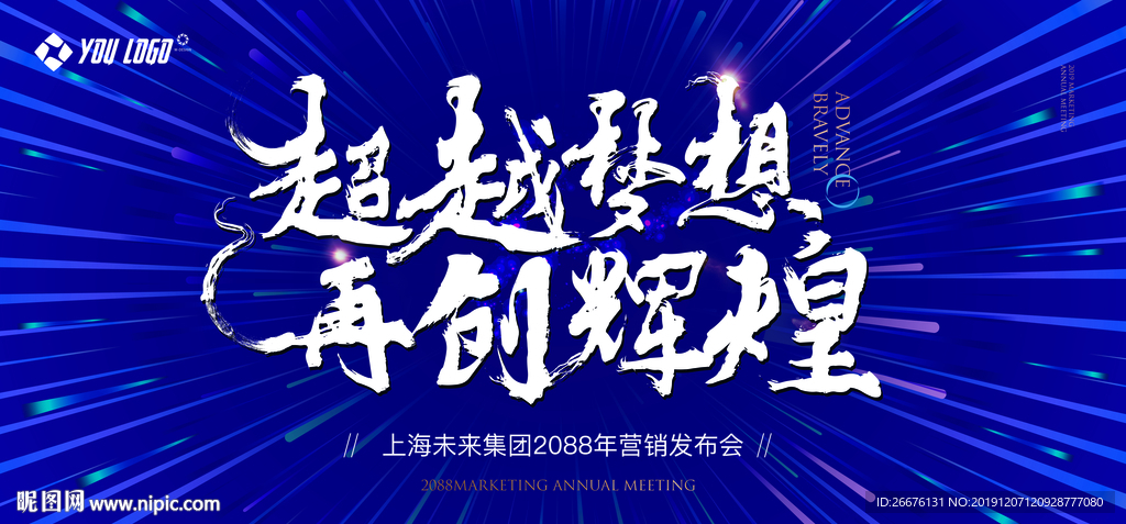 年会