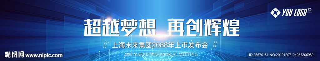 年会