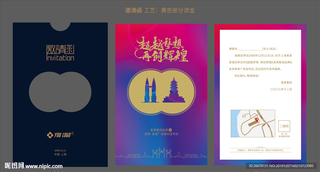 邀请函