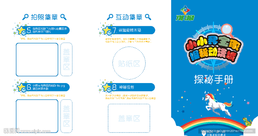 集章手册