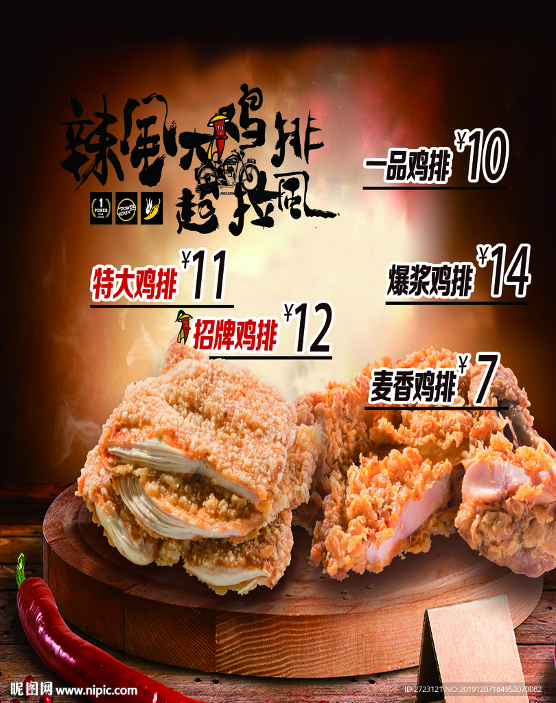 鸡排