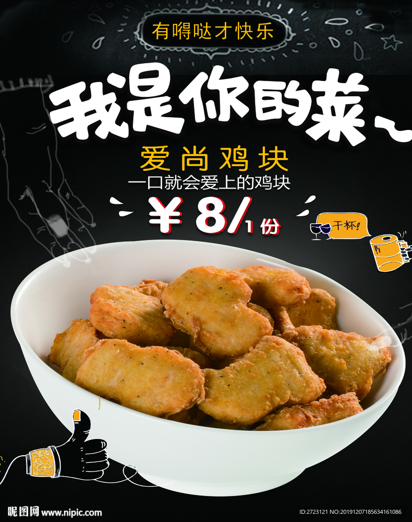 鸡块