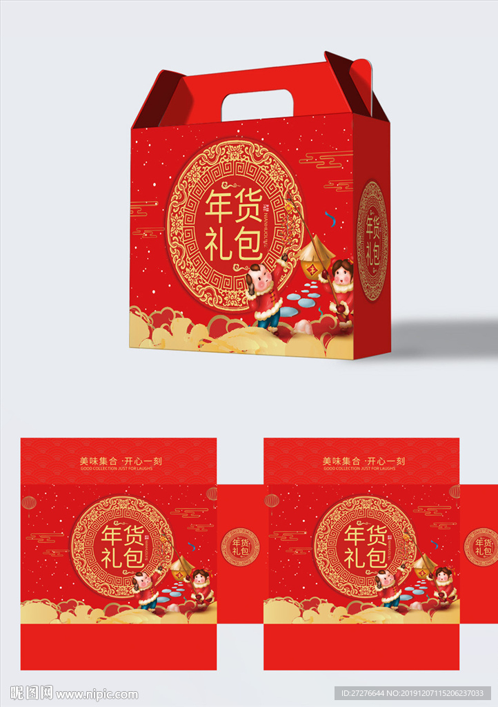 年货