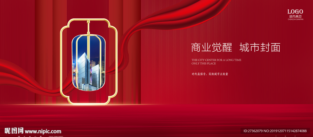 红色商业地产广告