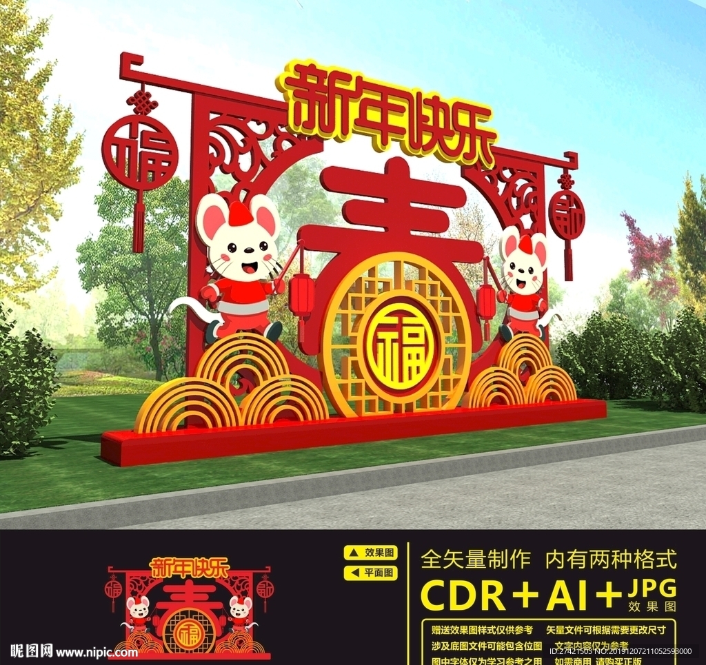 鼠年美陈