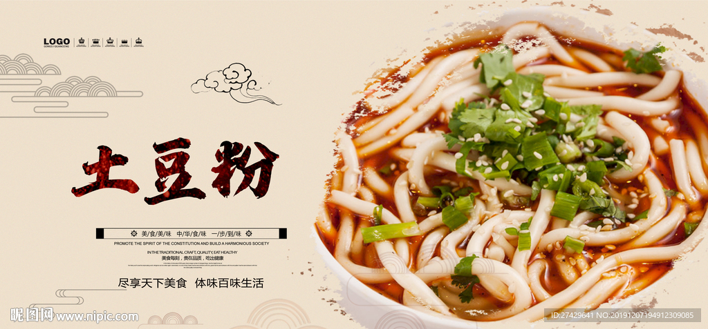 土豆粉