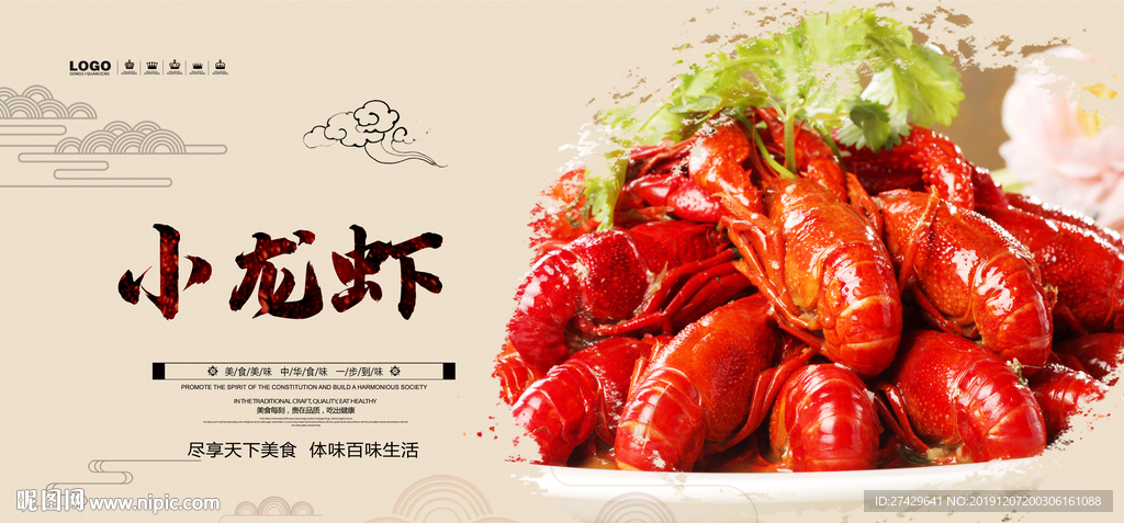 小龙虾