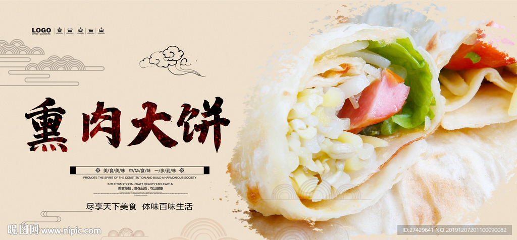 熏肉大饼