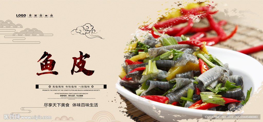 鱼皮