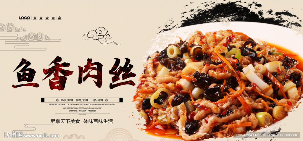 鱼香肉丝