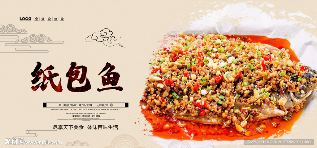 纸包鱼