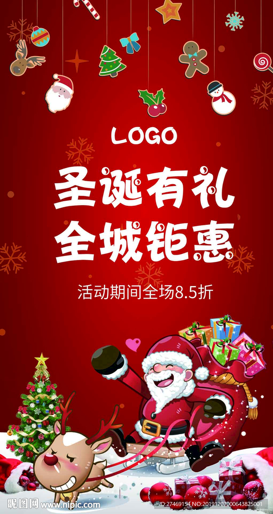 红色圣诞活动海报