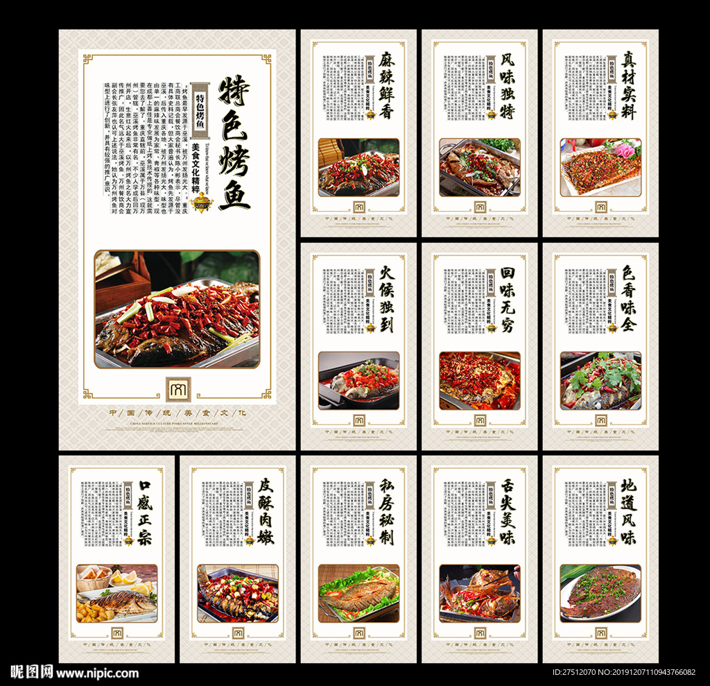 烤鱼
