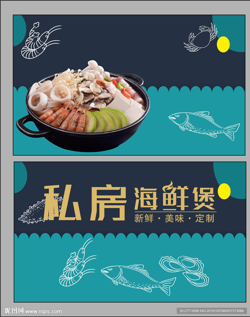 海鲜名片