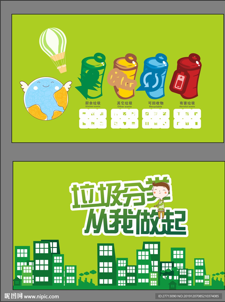 垃圾分类