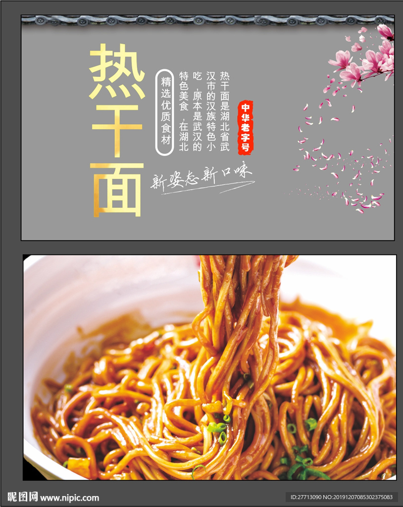 热干面