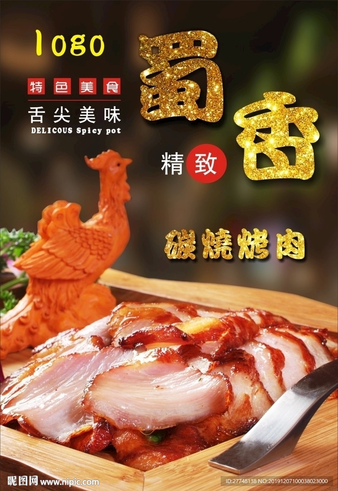 炭烧烤肉