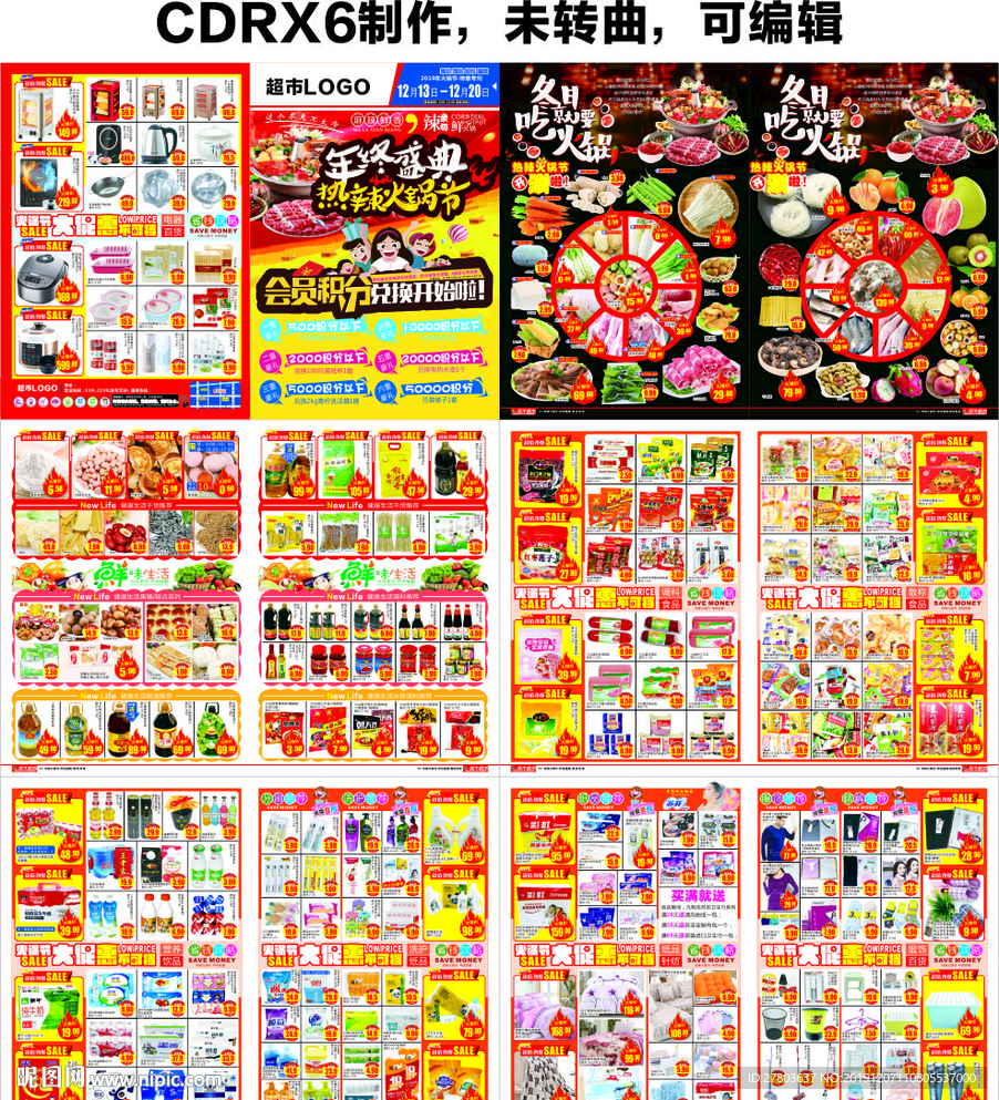 火锅节DM