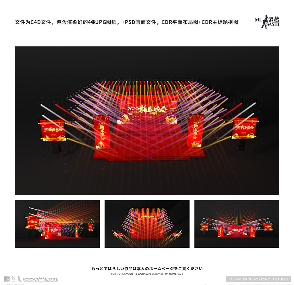 新春晚会舞台设计