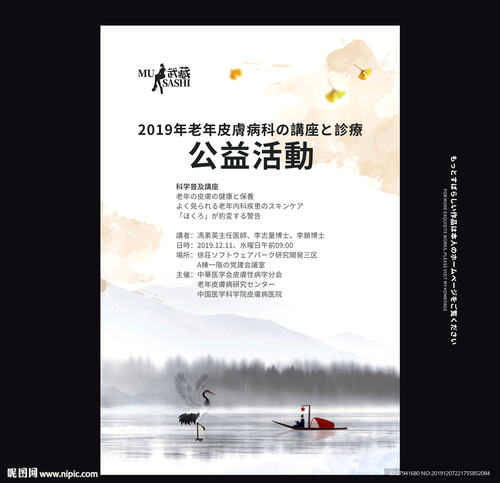 中国风公益活动