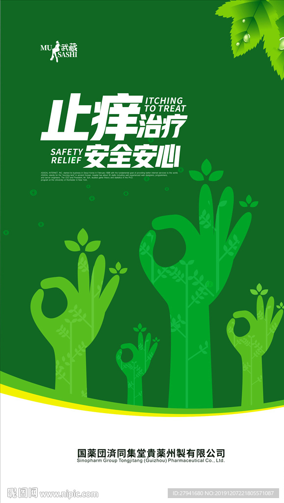 止痒治疗海报