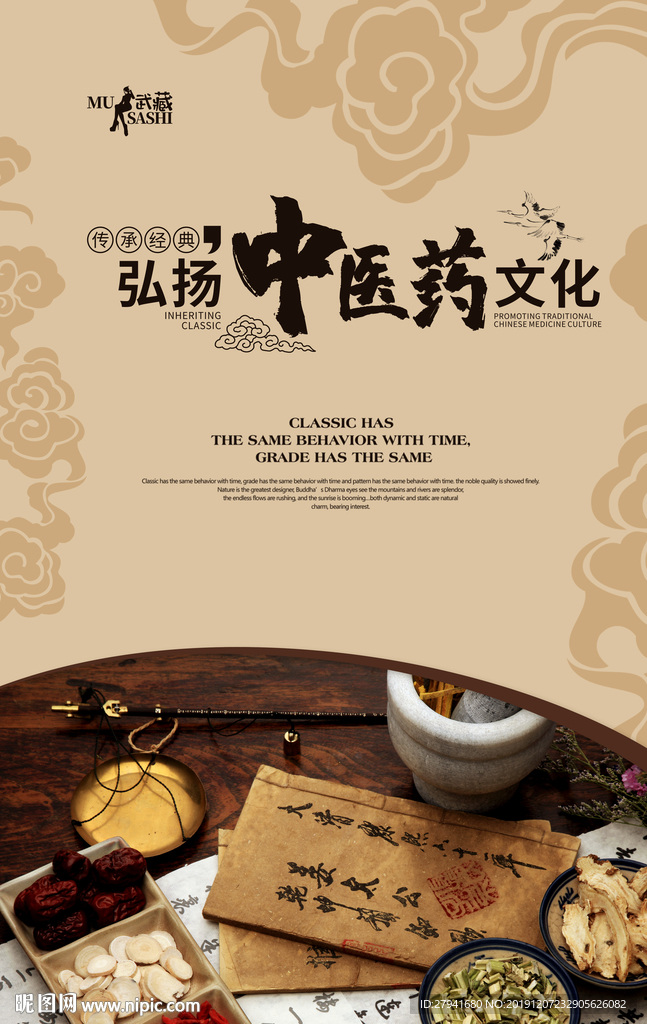 传承中医药文化