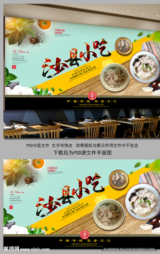 沙县小吃背景墙