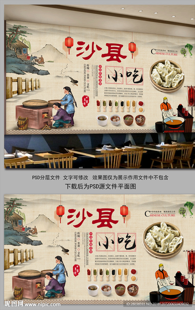 沙县小吃背景墙