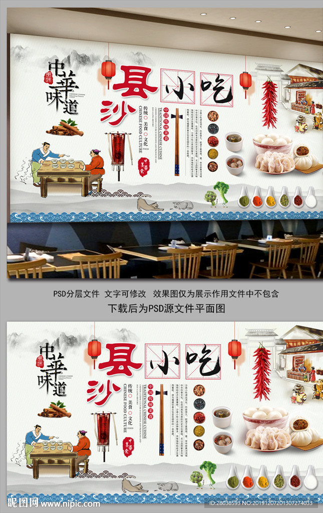 沙县小吃背景墙