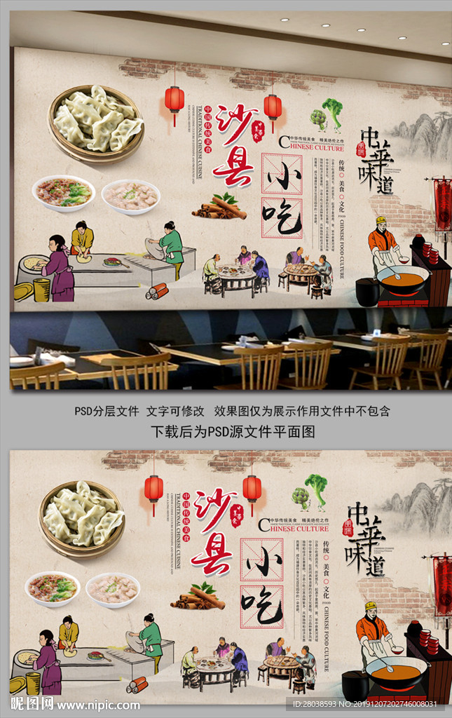 沙县小吃背景墙