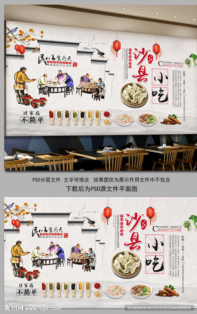 沙县小吃背景墙