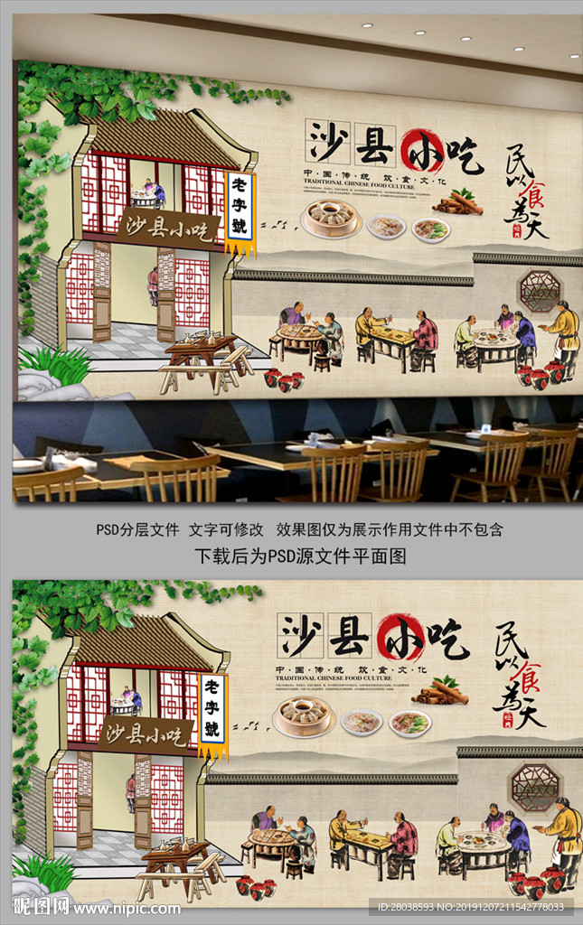 沙县小吃背景墙