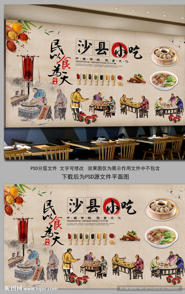 沙县小吃背景墙