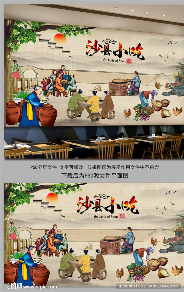 沙县小吃背景墙