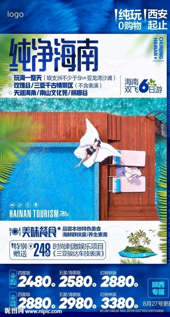 纯净海南-微信图
